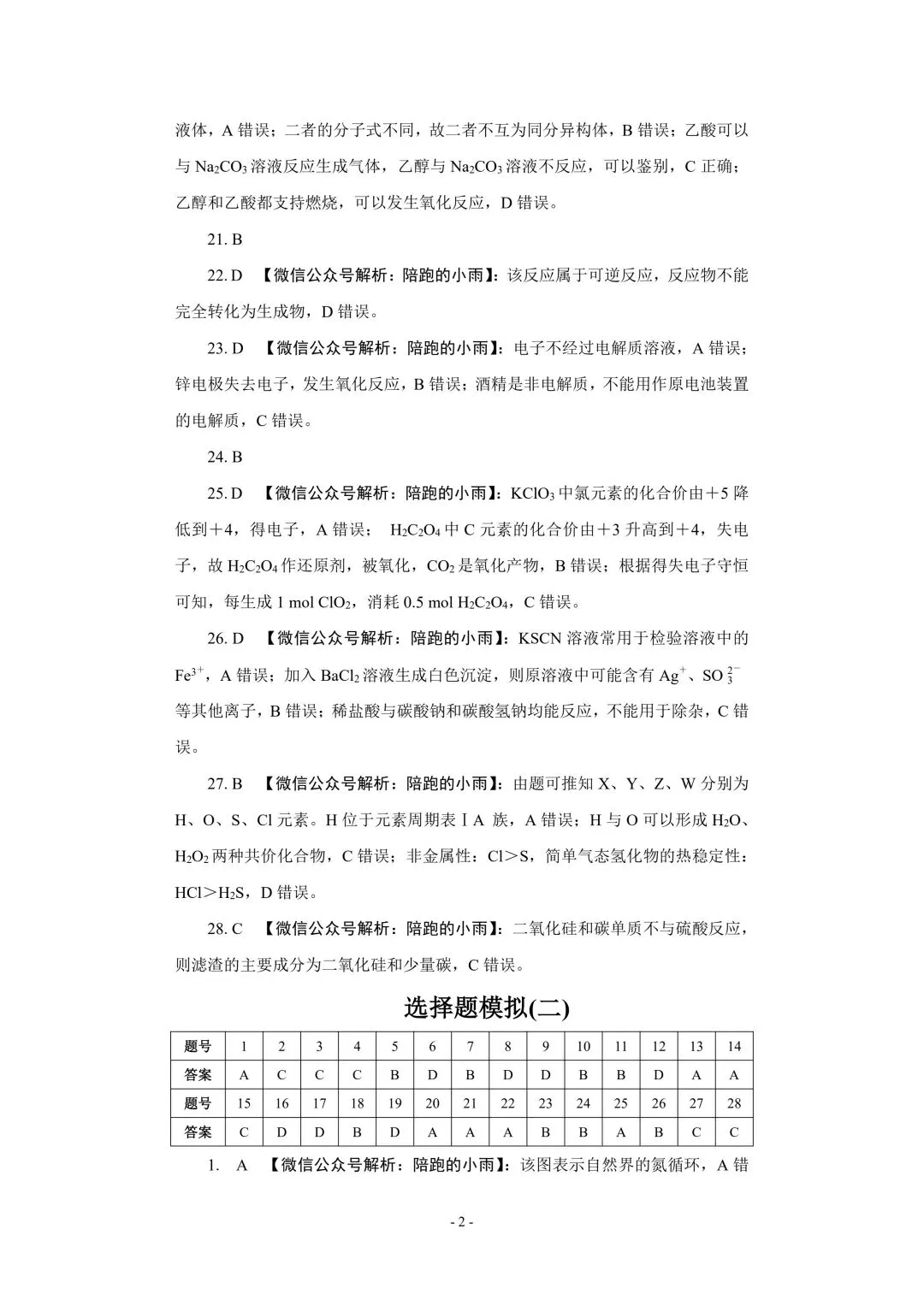 2027届江苏学测化学大试卷【附答案】-第2张图片-四季读书网