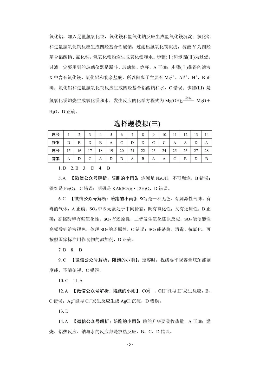 2027届江苏学测化学大试卷【附答案】-第5张图片-四季读书网