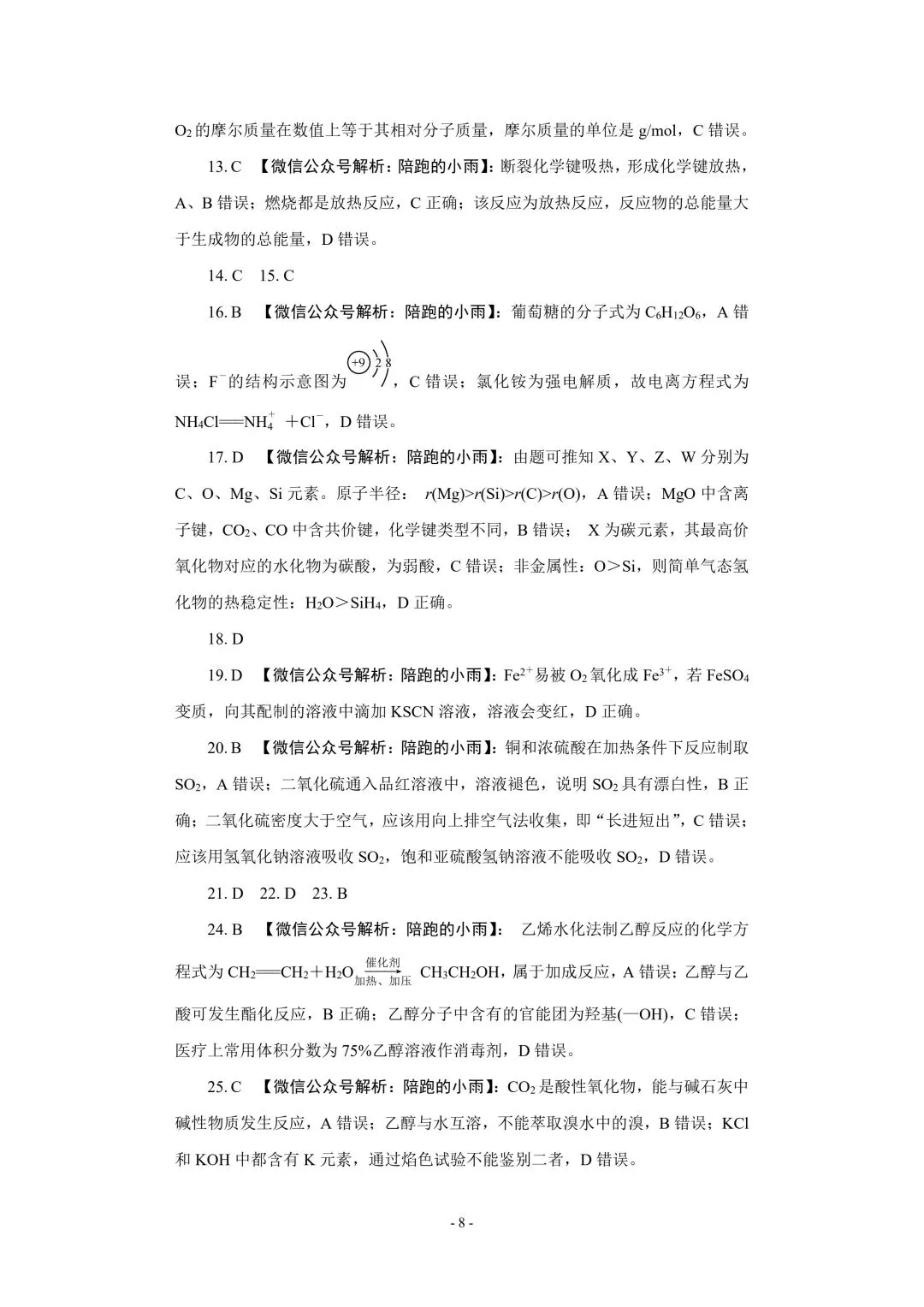 2027届江苏学测化学大试卷【附答案】-第8张图片-四季读书网