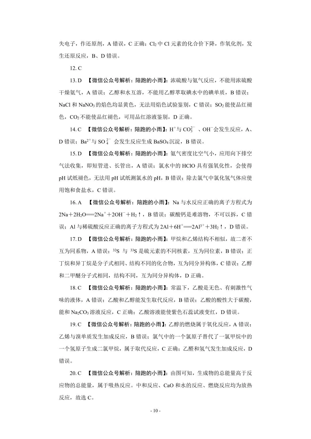 2027届江苏学测化学大试卷【附答案】-第10张图片-四季读书网