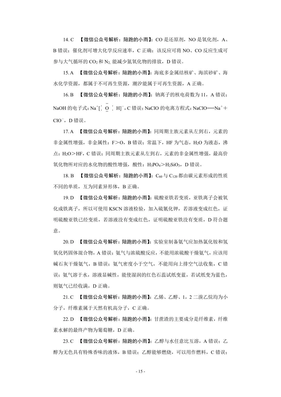 2027届江苏学测化学大试卷【附答案】-第15张图片-四季读书网