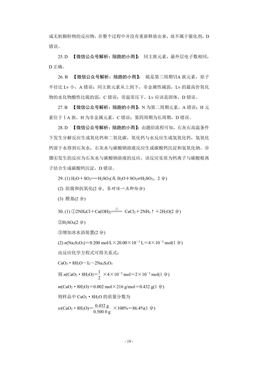 2027届江苏学测化学大试卷【附答案】-第19张图片-四季读书网