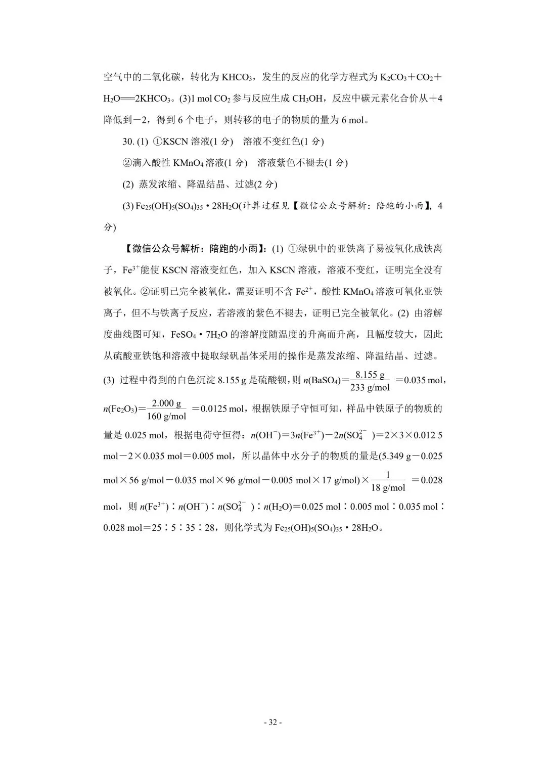 2027届江苏学测化学大试卷【附答案】-第32张图片-四季读书网