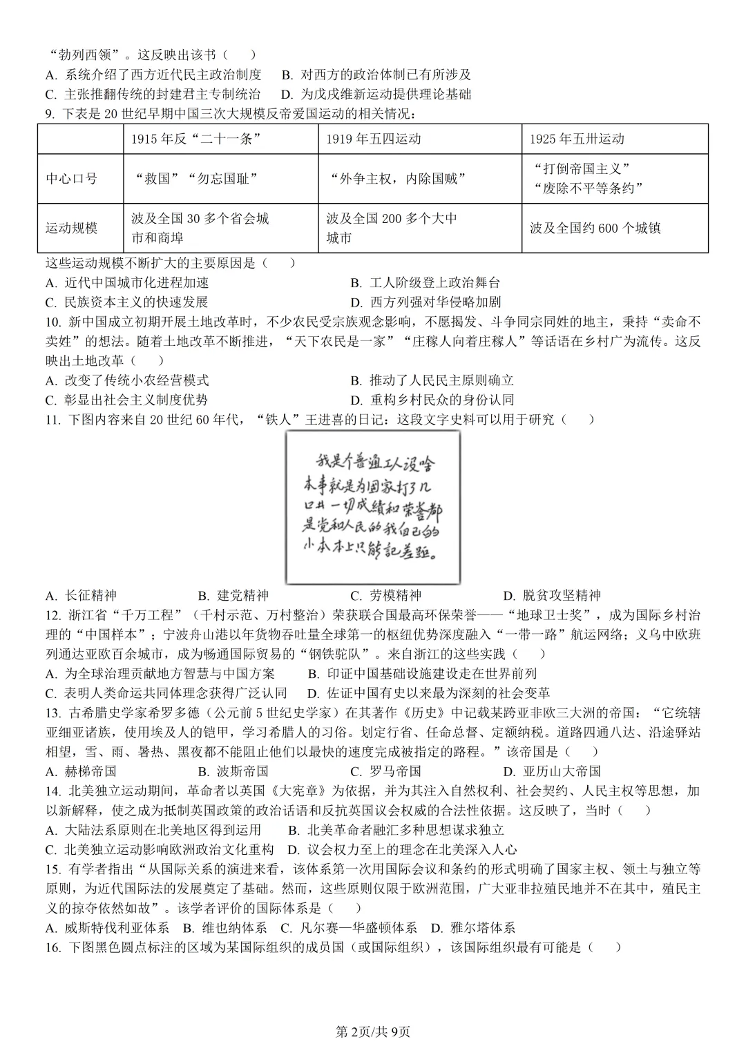 【试卷分享】温州环大罗山联盟高二下期末【历史·含答案与解析】-第5张图片-四季读书网 【试卷分享】温州环大罗山联盟高二下期末【历史·含答案与解析】-第5张图片-四季读书网