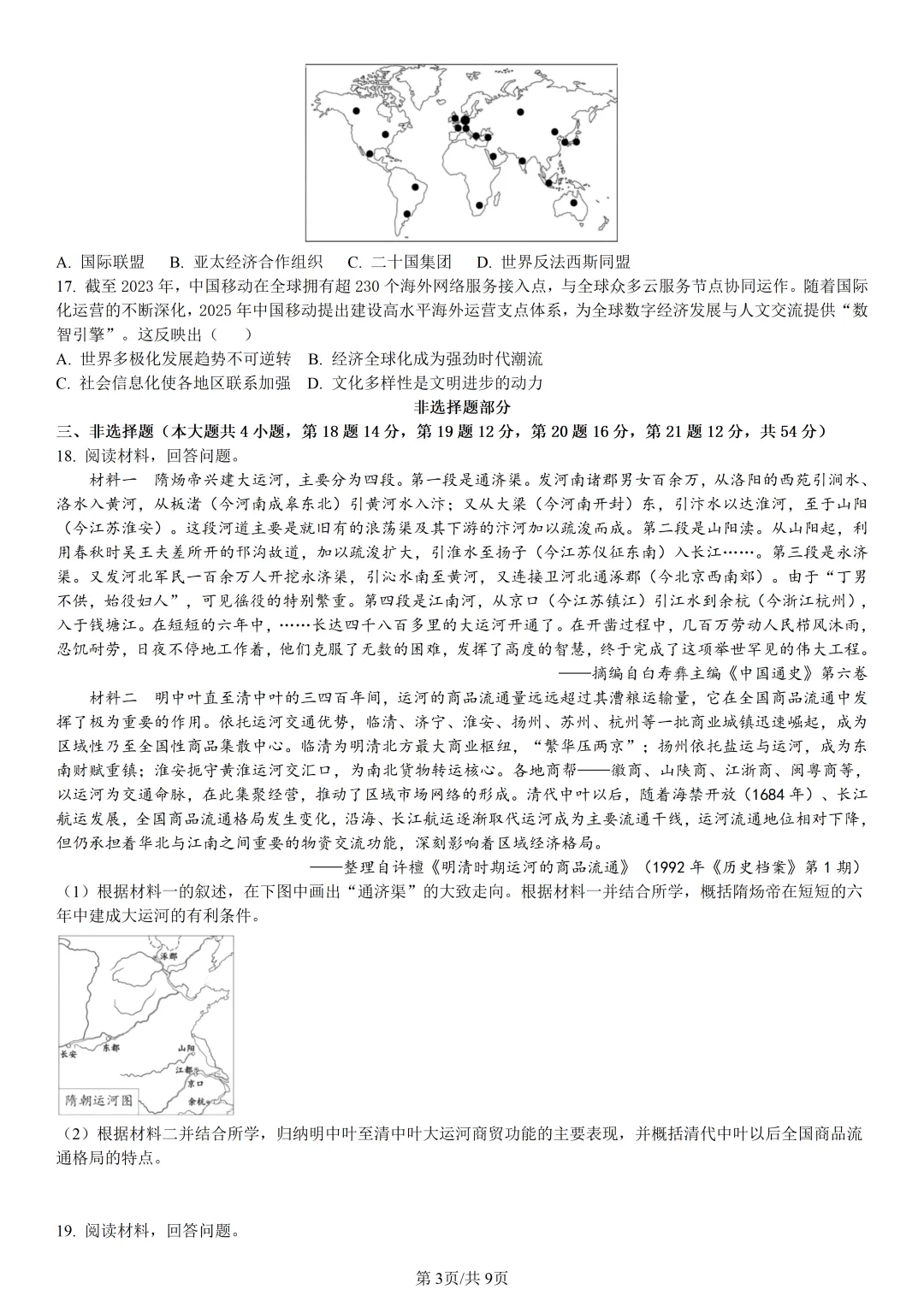 【试卷分享】温州环大罗山联盟高二下期末【历史·含答案与解析】-第6张图片-四季读书网 【试卷分享】温州环大罗山联盟高二下期末【历史·含答案与解析】-第6张图片-四季读书网