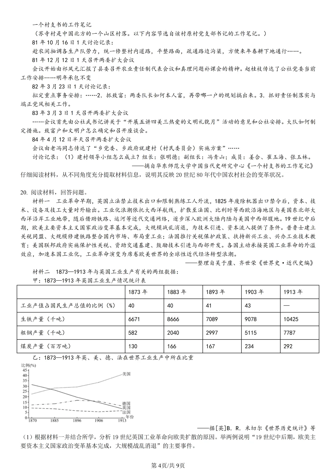 【试卷分享】温州环大罗山联盟高二下期末【历史·含答案与解析】-第7张图片-四季读书网 【试卷分享】温州环大罗山联盟高二下期末【历史·含答案与解析】-第7张图片-四季读书网