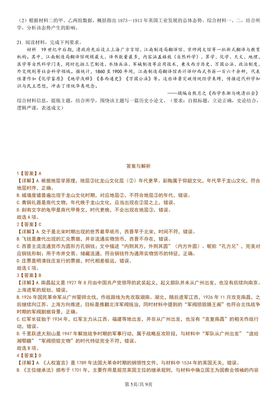 【试卷分享】温州环大罗山联盟高二下期末【历史·含答案与解析】-第8张图片-四季读书网 【试卷分享】温州环大罗山联盟高二下期末【历史·含答案与解析】-第8张图片-四季读书网