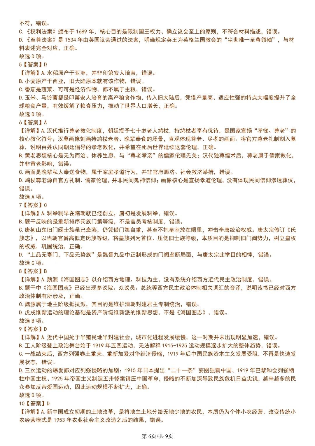 【试卷分享】温州环大罗山联盟高二下期末【历史·含答案与解析】-第9张图片-四季读书网 【试卷分享】温州环大罗山联盟高二下期末【历史·含答案与解析】-第9张图片-四季读书网
