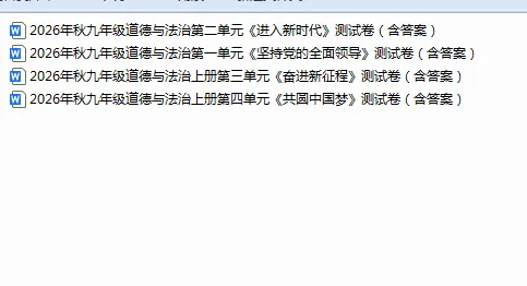 九年级道德与法治上册单元试卷(含答案)(2024版)-第1张图片-四季读书网