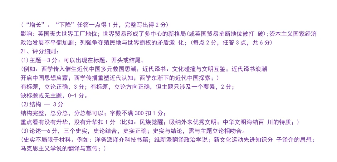【试卷分享】温州环大罗山联盟高二下期末【历史·含答案与解析】-第12张图片-四季读书网 【试卷分享】温州环大罗山联盟高二下期末【历史·含答案与解析】-第12张图片-四季读书网