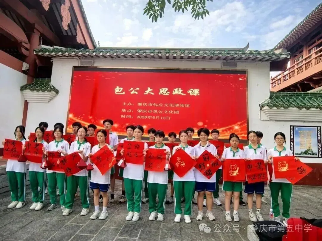 智趣巧思绘锦程,凝心聚力赢中考 肇庆市吴艳芳名班主任工作室协助开展五中2026年九年级前团建活动-第38张图片-四季读书网