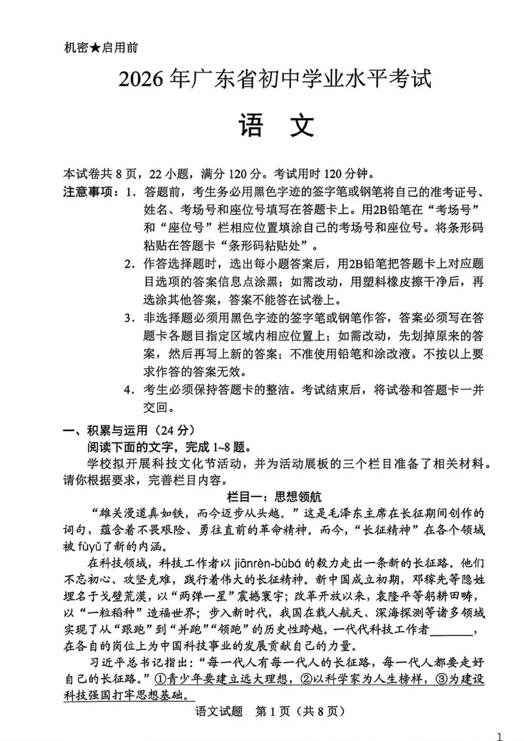 2026年广东中考语文深度解析与全新备考导向:告别模板套路,深耕文本思维素养-第2张图片-四季读书网