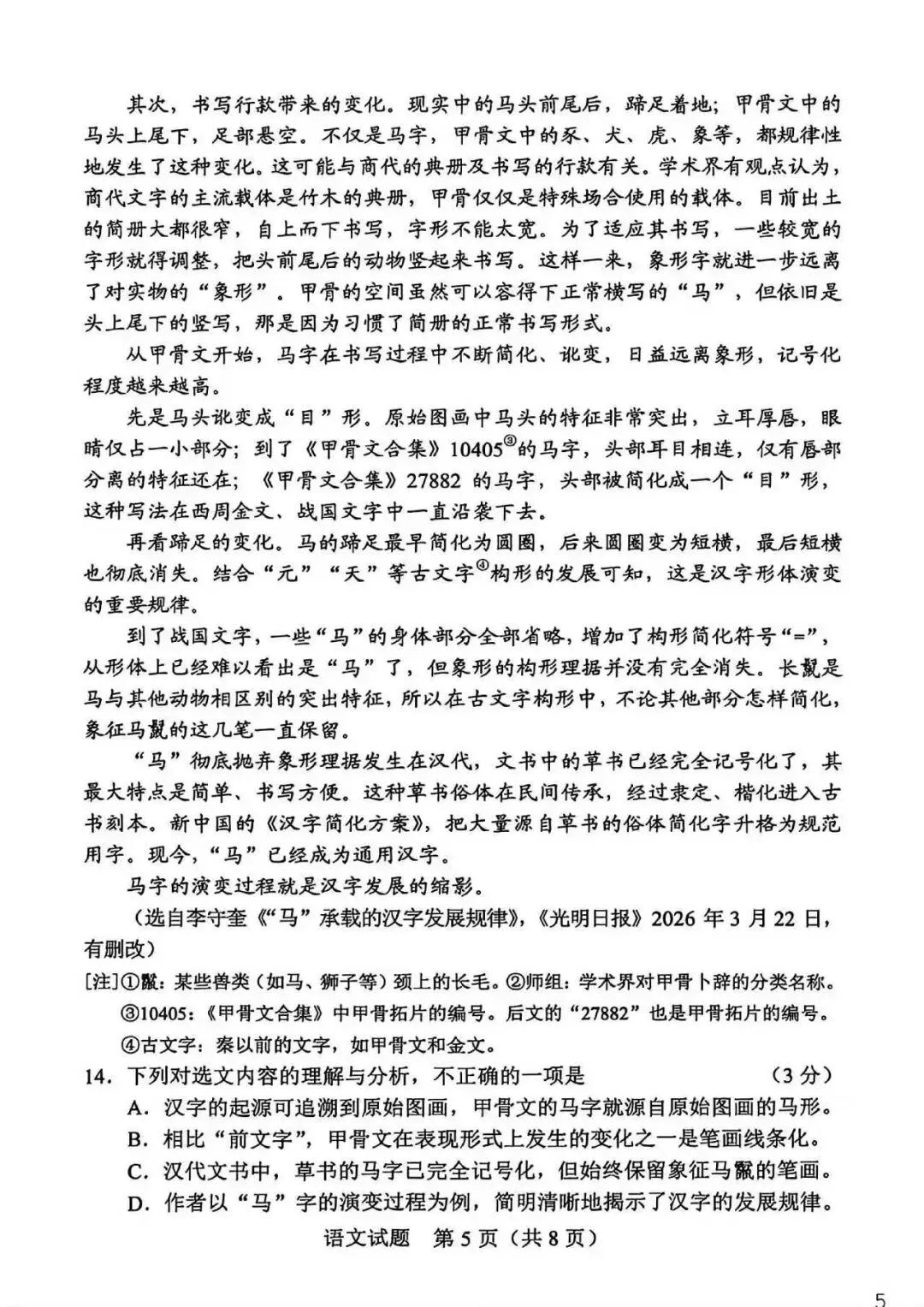 2026年广东中考语文深度解析与全新备考导向:告别模板套路,深耕文本思维素养-第6张图片-四季读书网
