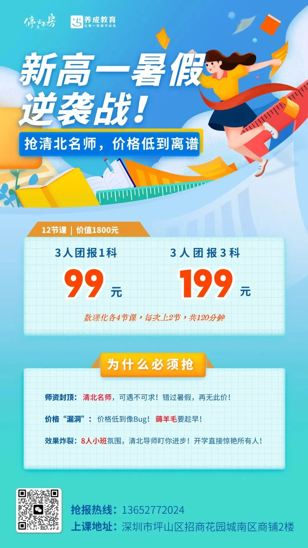 2026 深圳中考落幕:分数线暴涨内卷加剧|考上普高只是开始,90% 准高一的三年败局,都栽在这个暑假-第4张图片-四季读书网