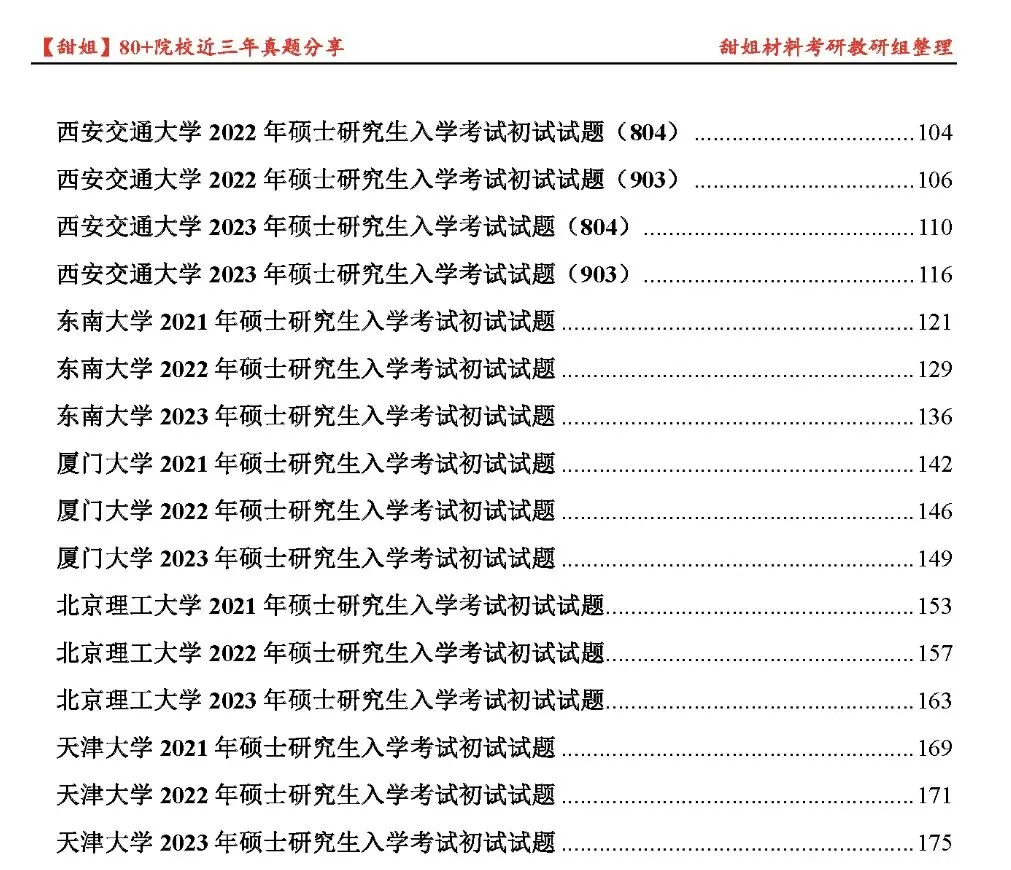 关于材料考研真题的问题-第2张图片-四季读书网