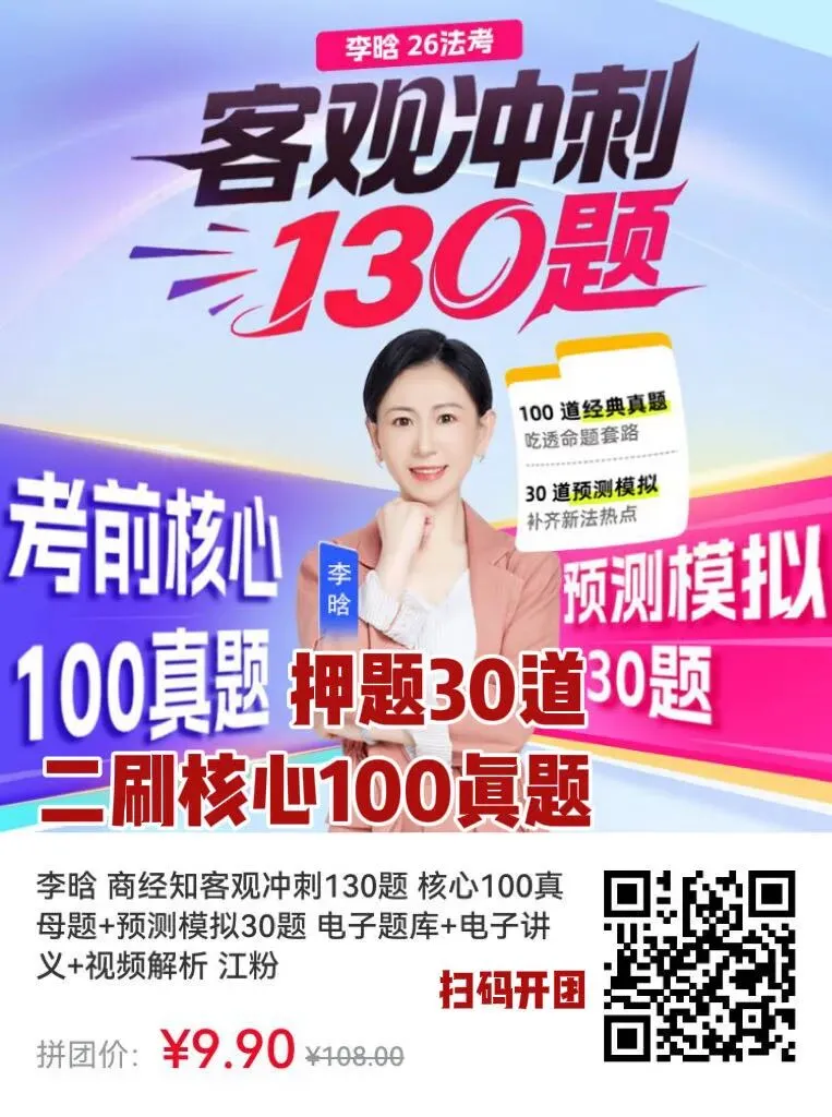 商经知精选核心100真题+30押题-第1张图片-四季读书网