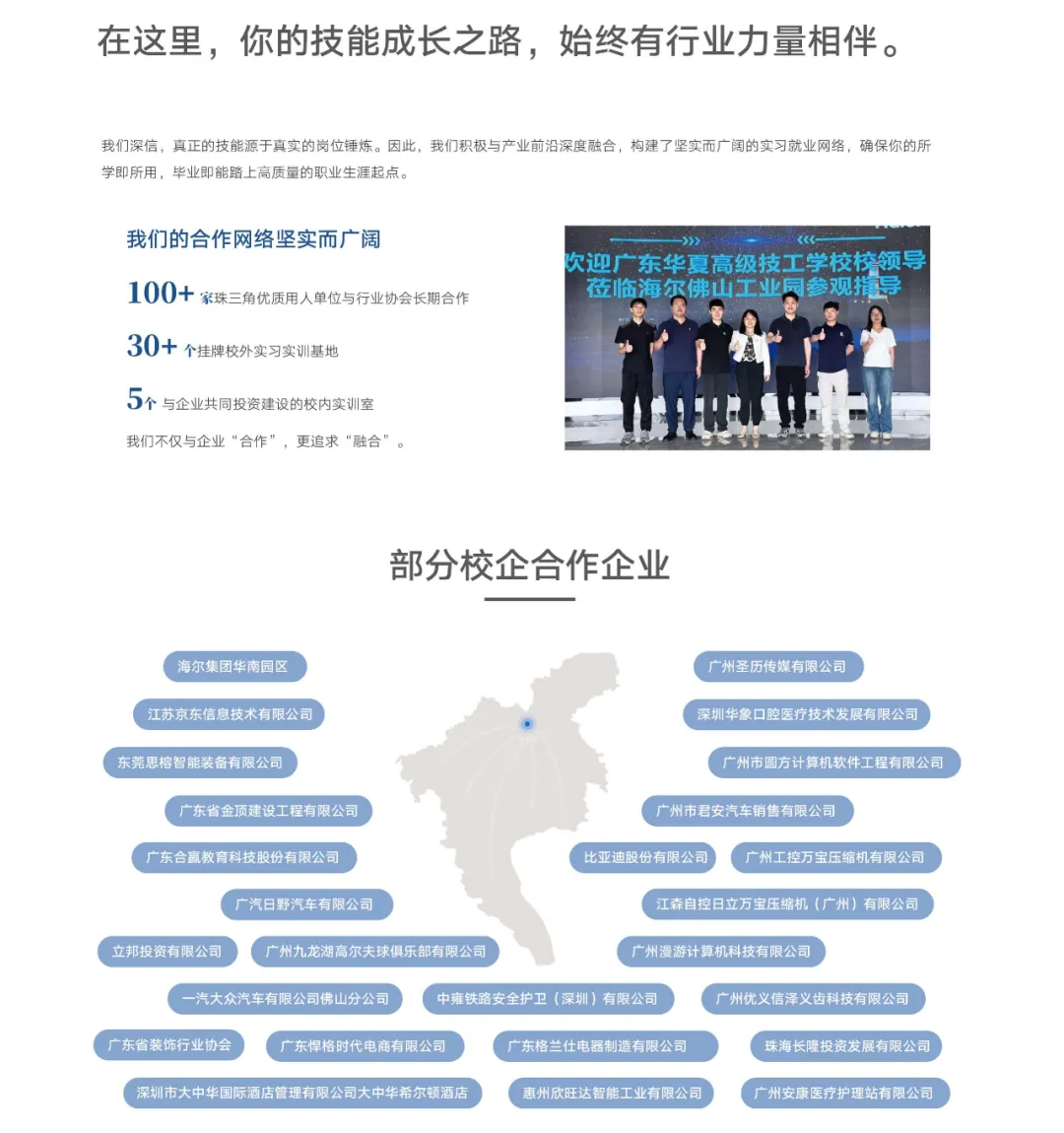 中考估分必看 | 广东华夏高级技工学校2026年自主招生报读指南-第19张图片-四季读书网 中考估分必看 | 广东华夏高级技工学校2026年自主招生报读指南-第19张图片-四季读书网