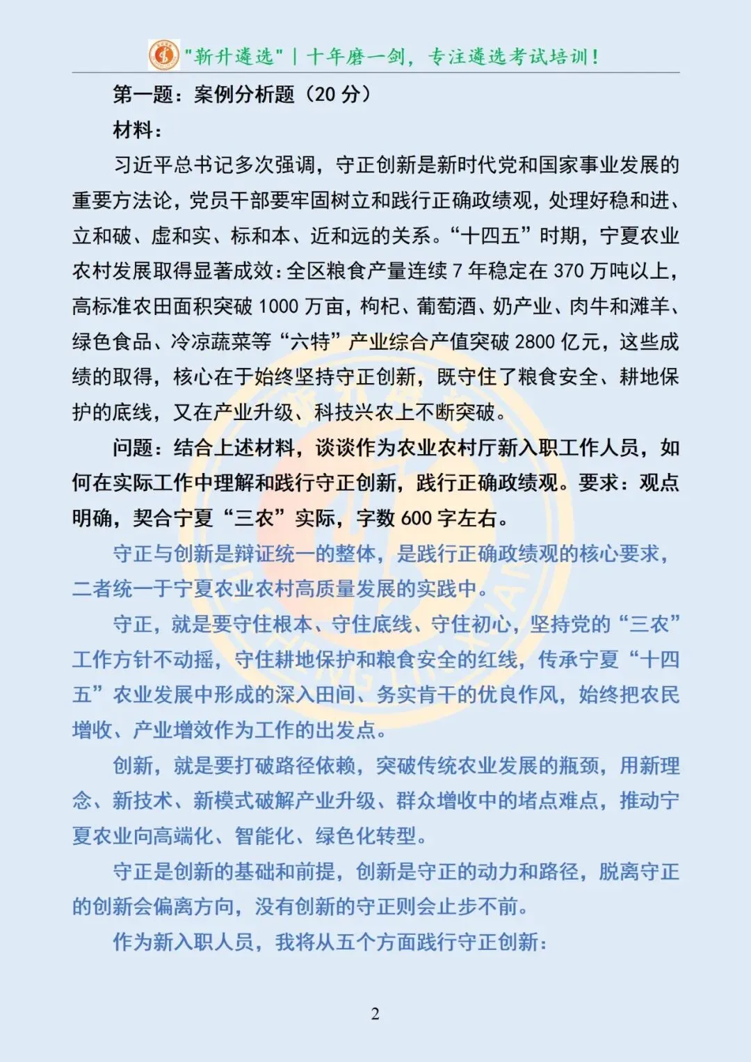 真题分享459|遴选真题及解析-第3张图片-四季读书网