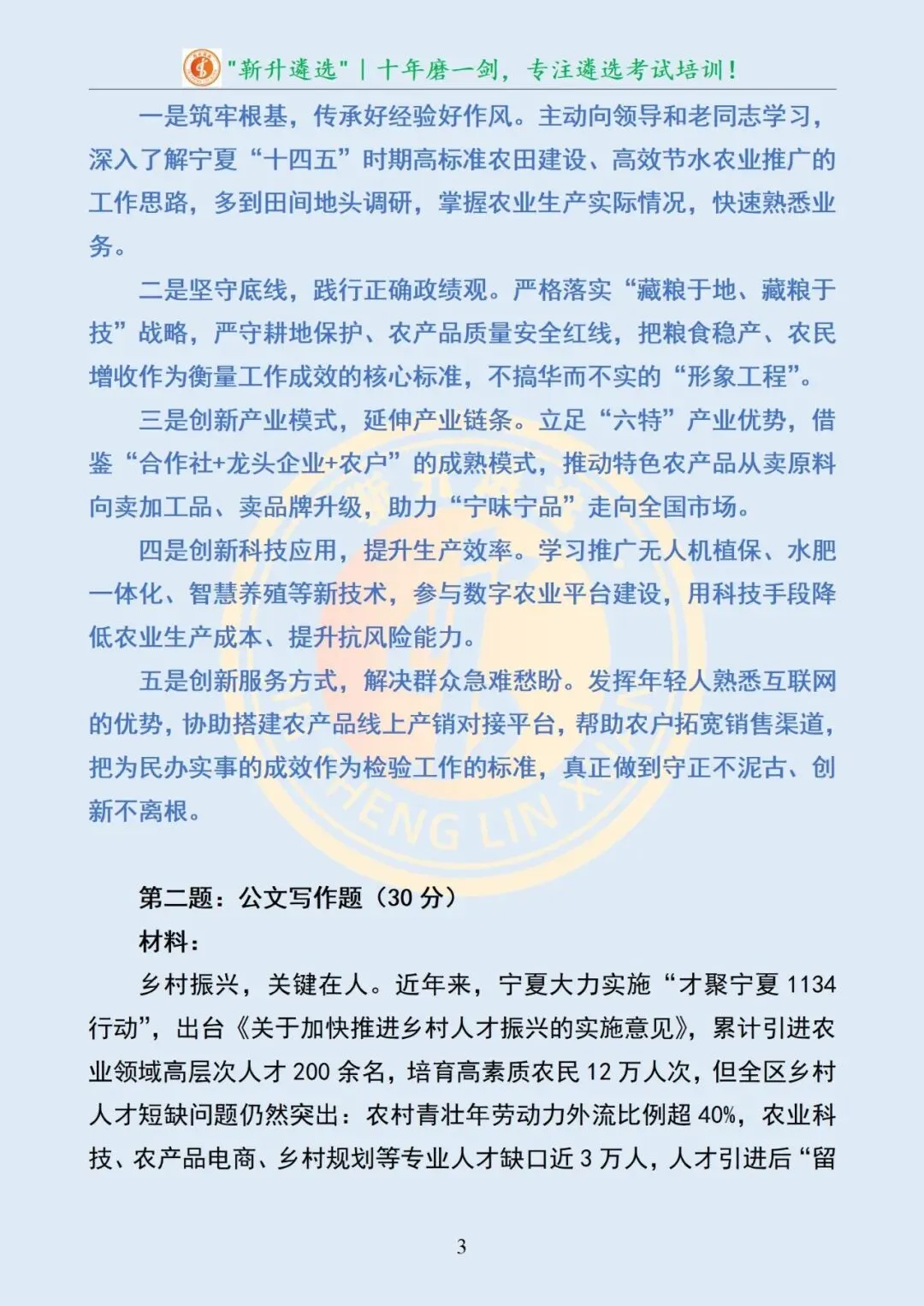 真题分享459|遴选真题及解析-第4张图片-四季读书网