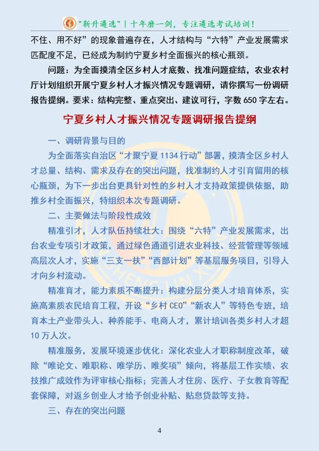真题分享459|遴选真题及解析-第5张图片-四季读书网