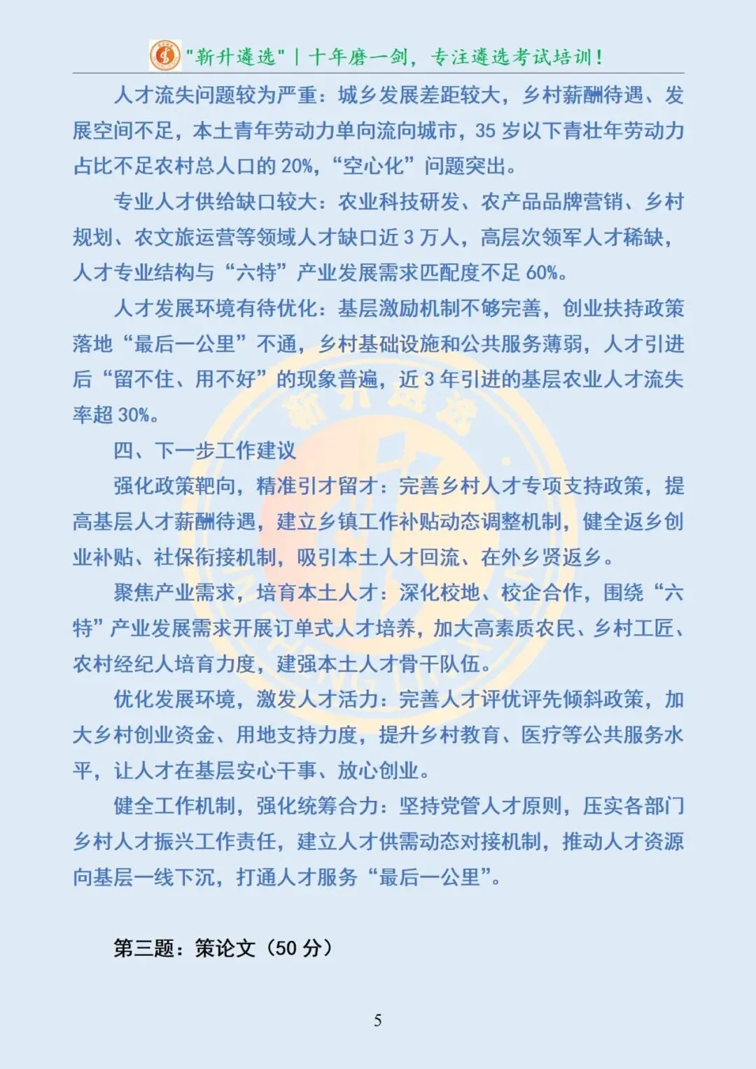 真题分享459|遴选真题及解析-第6张图片-四季读书网