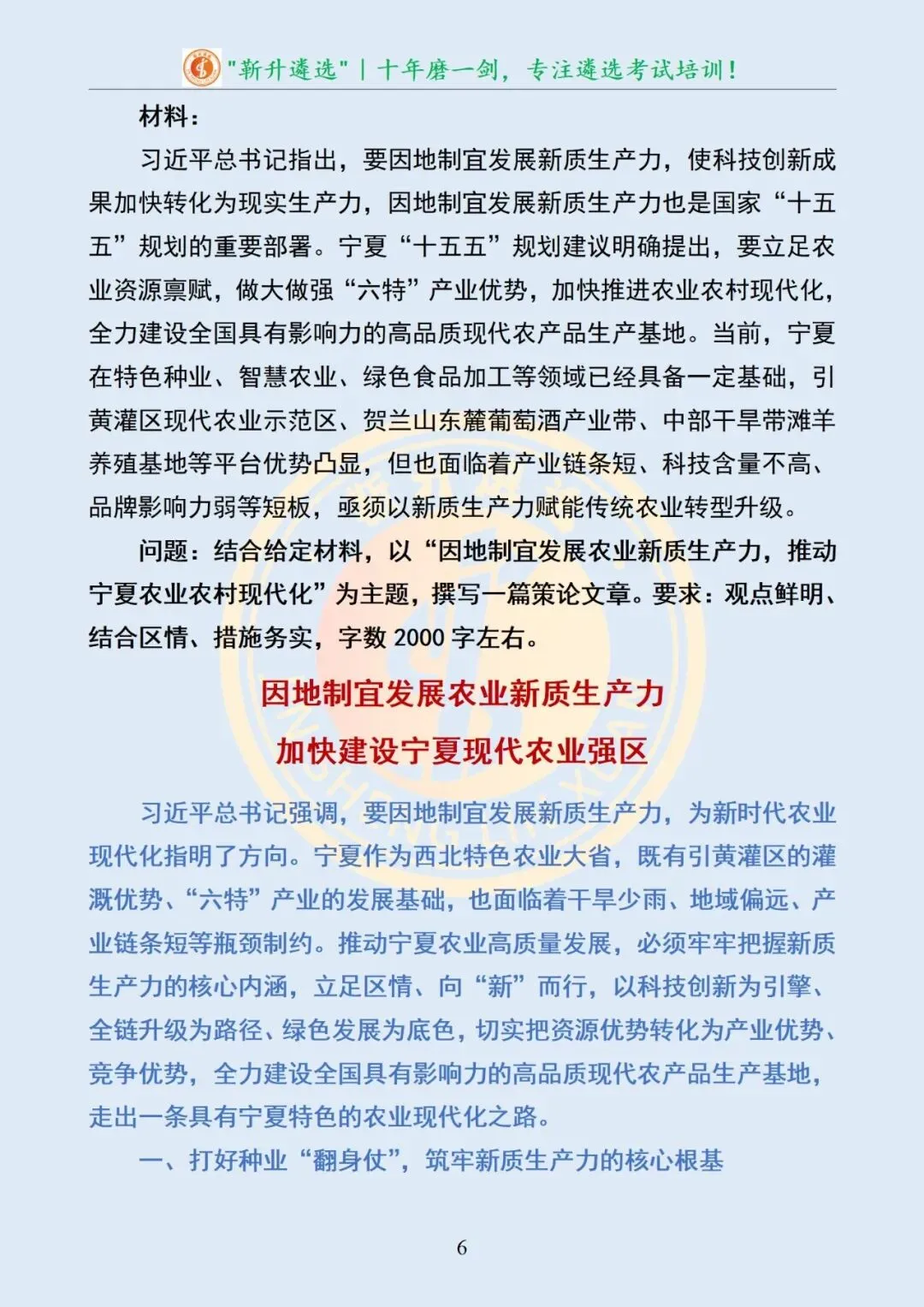 真题分享459|遴选真题及解析-第7张图片-四季读书网