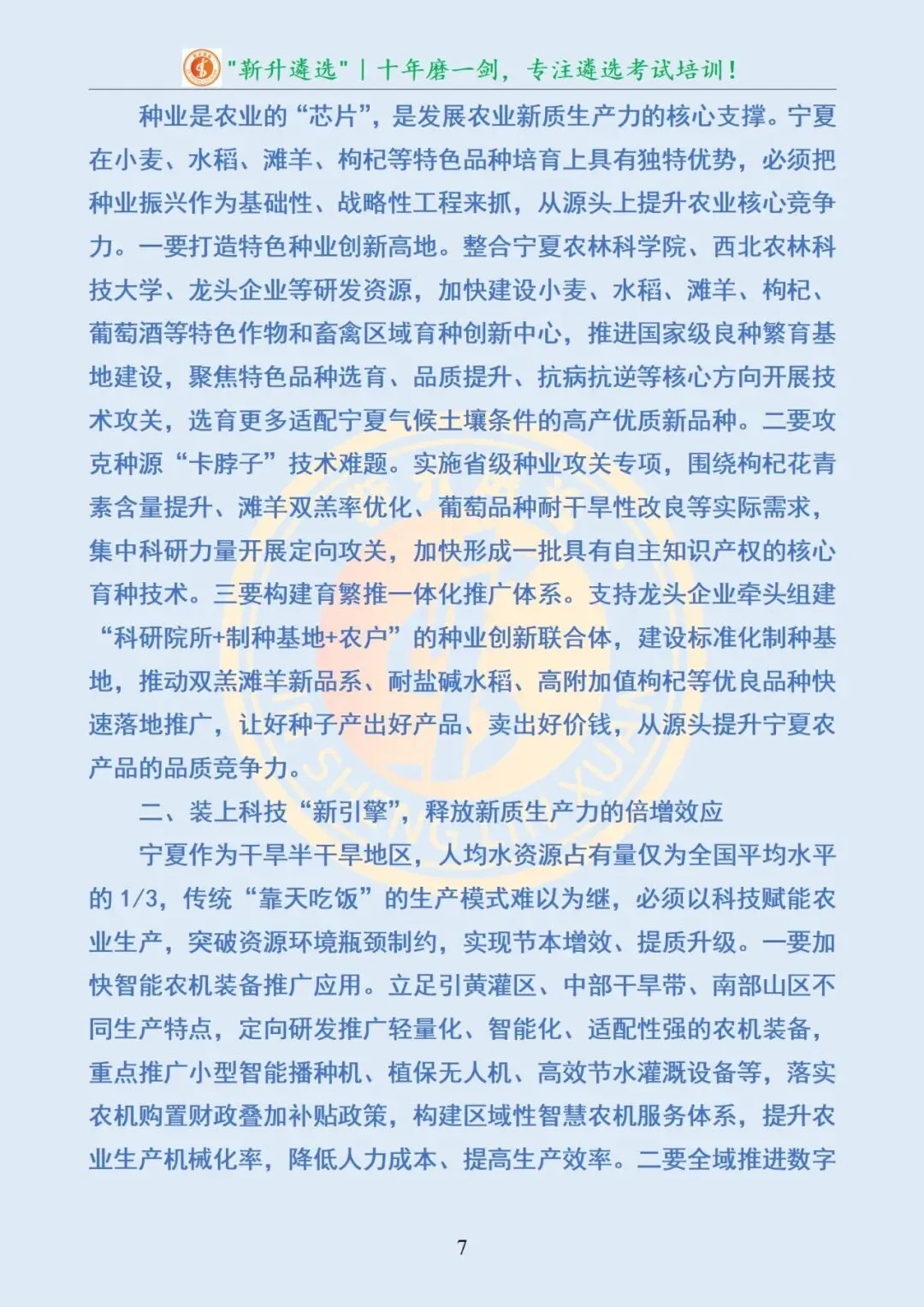 真题分享459|遴选真题及解析-第8张图片-四季读书网