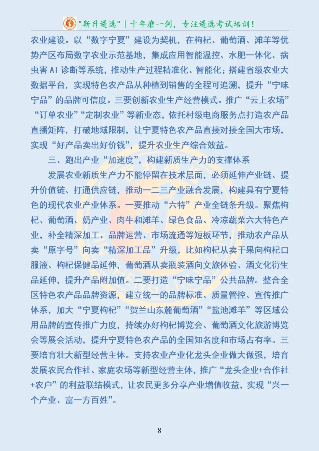 真题分享459|遴选真题及解析-第9张图片-四季读书网