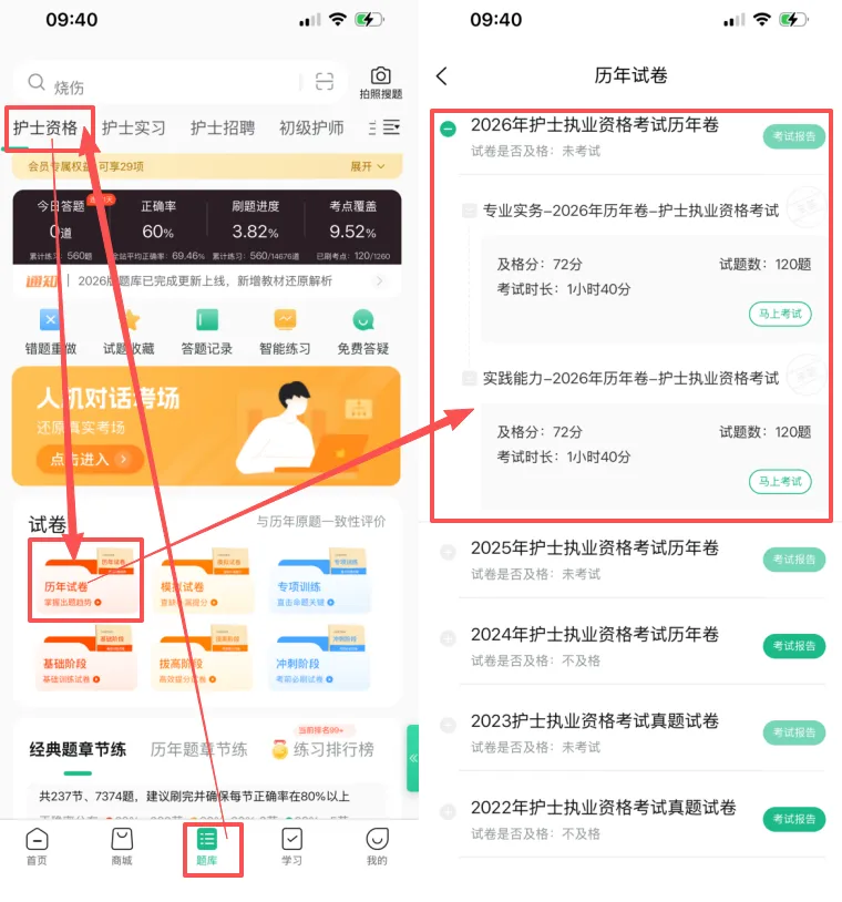 2011年-2026年护士执业资格考试真题-第1张图片-四季读书网 2011年-2026年护士执业资格考试真题-第1张图片-四季读书网