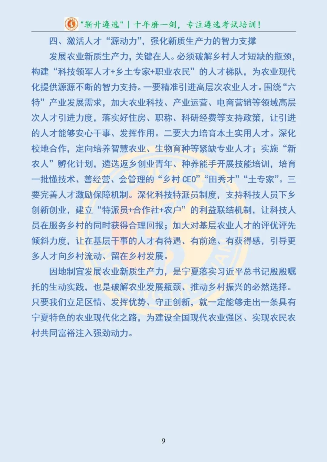 真题分享459|遴选真题及解析-第10张图片-四季读书网