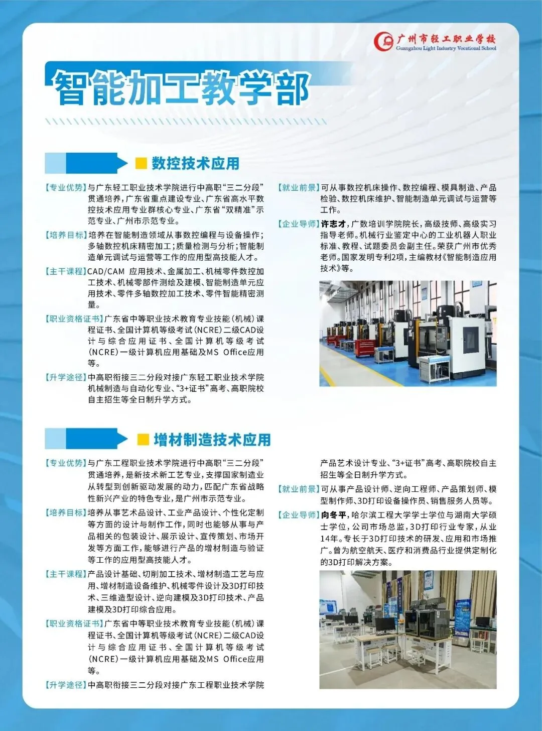 【中考录取】广州市轻工职业学校2026年最新录取分数出炉!补录计划公布-第10张图片-四季读书网 【中考录取】广州市轻工职业学校2026年最新录取分数出炉!补录计划公布-第10张图片-四季读书网
