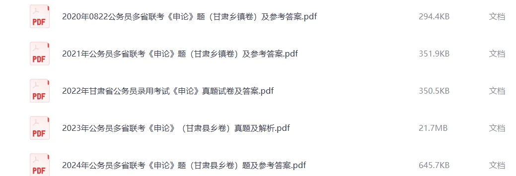 真题 | 上海市公务员考试真题+答案 pdf 无水印 电子版!!上海市考历年汇总!-第3张图片-四季读书网