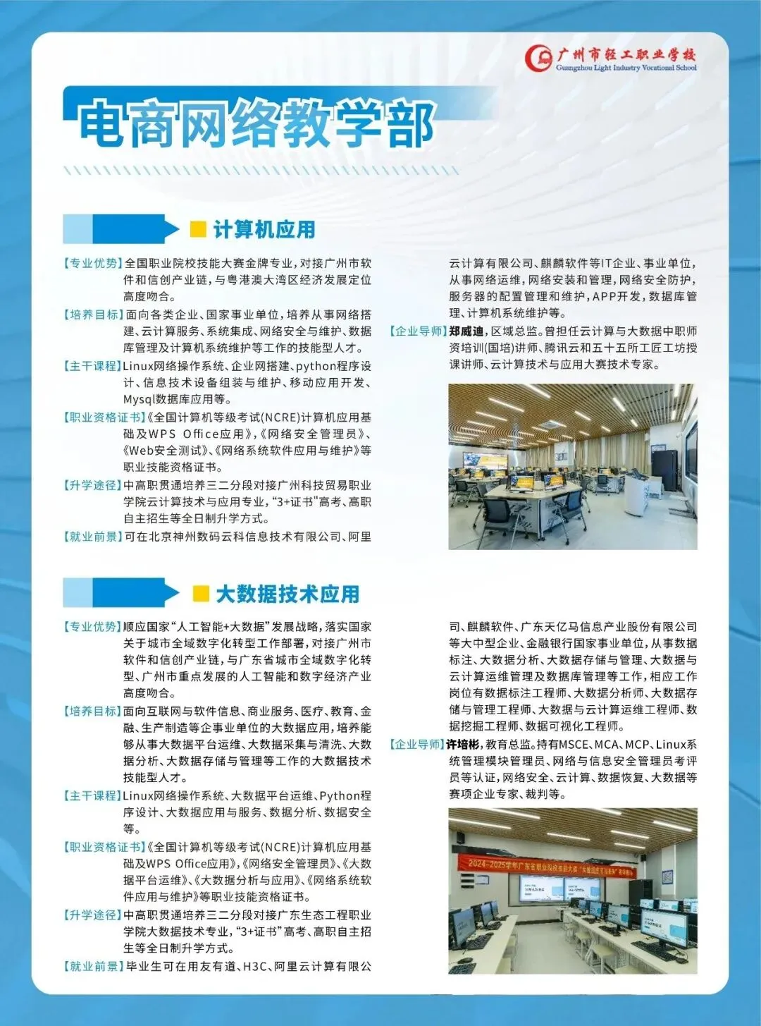 【中考录取】广州市轻工职业学校2026年最新录取分数出炉!补录计划公布-第16张图片-四季读书网 【中考录取】广州市轻工职业学校2026年最新录取分数出炉!补录计划公布-第16张图片-四季读书网