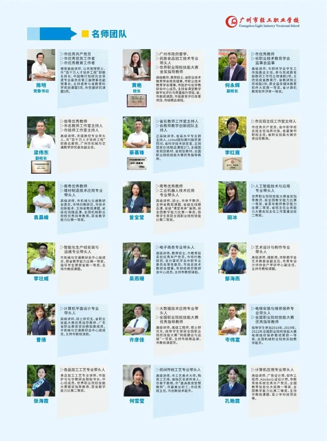【中考录取】广州市轻工职业学校2026年最新录取分数出炉!补录计划公布-第21张图片-四季读书网 【中考录取】广州市轻工职业学校2026年最新录取分数出炉!补录计划公布-第21张图片-四季读书网