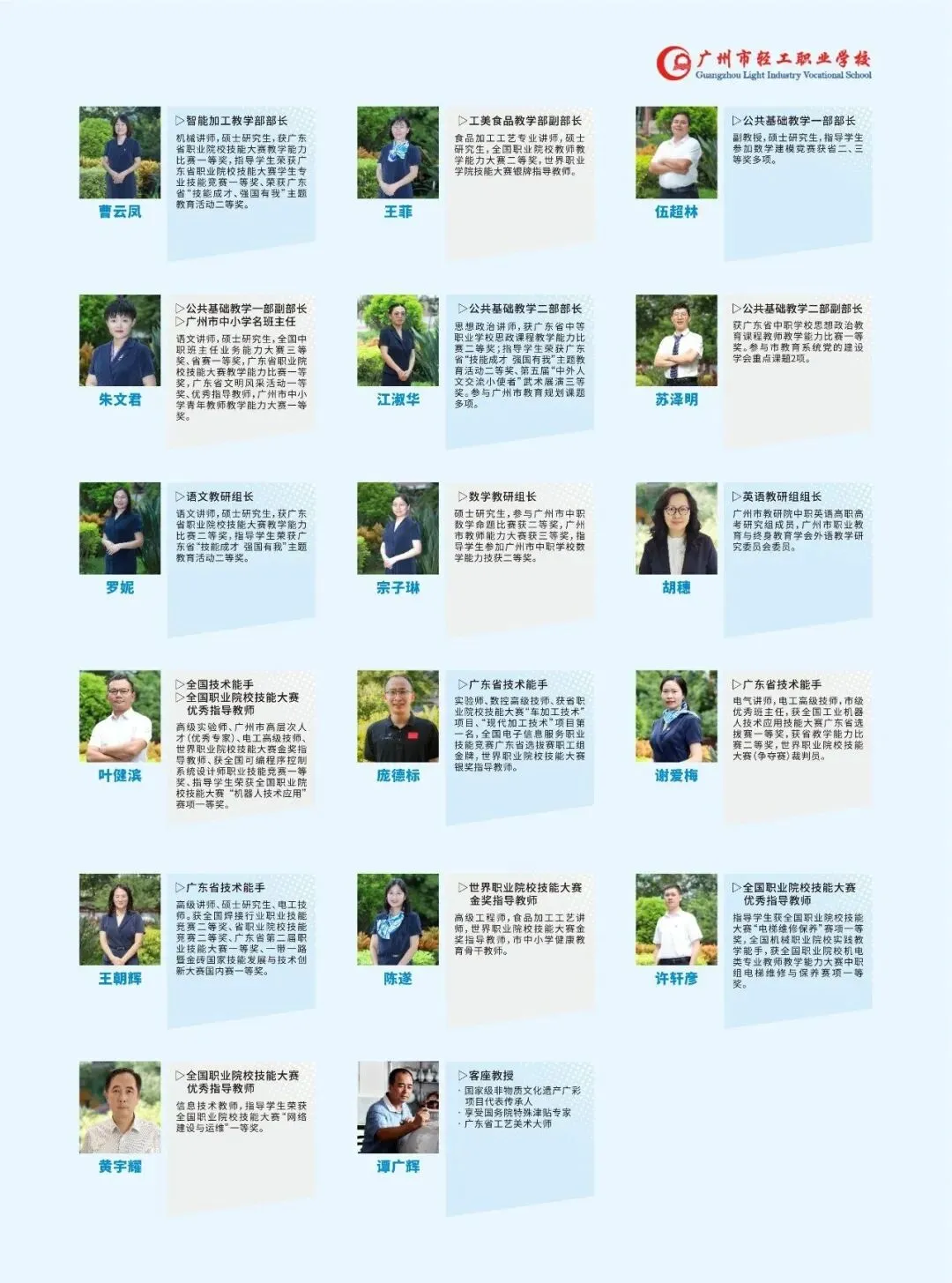 【中考录取】广州市轻工职业学校2026年最新录取分数出炉!补录计划公布-第22张图片-四季读书网 【中考录取】广州市轻工职业学校2026年最新录取分数出炉!补录计划公布-第22张图片-四季读书网