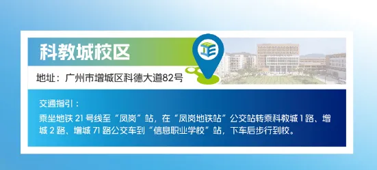 【中考录取】广州市信息技术职业学校2026年最新录取分数出炉!补录计划公布-第31张图片-四季读书网