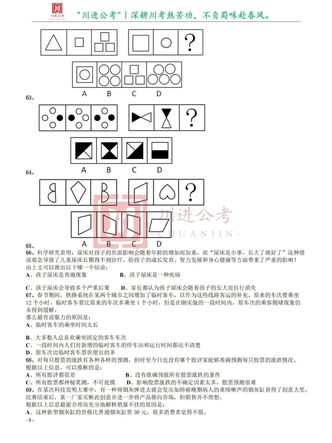 真题分享-348|行测-第3张图片-四季读书网