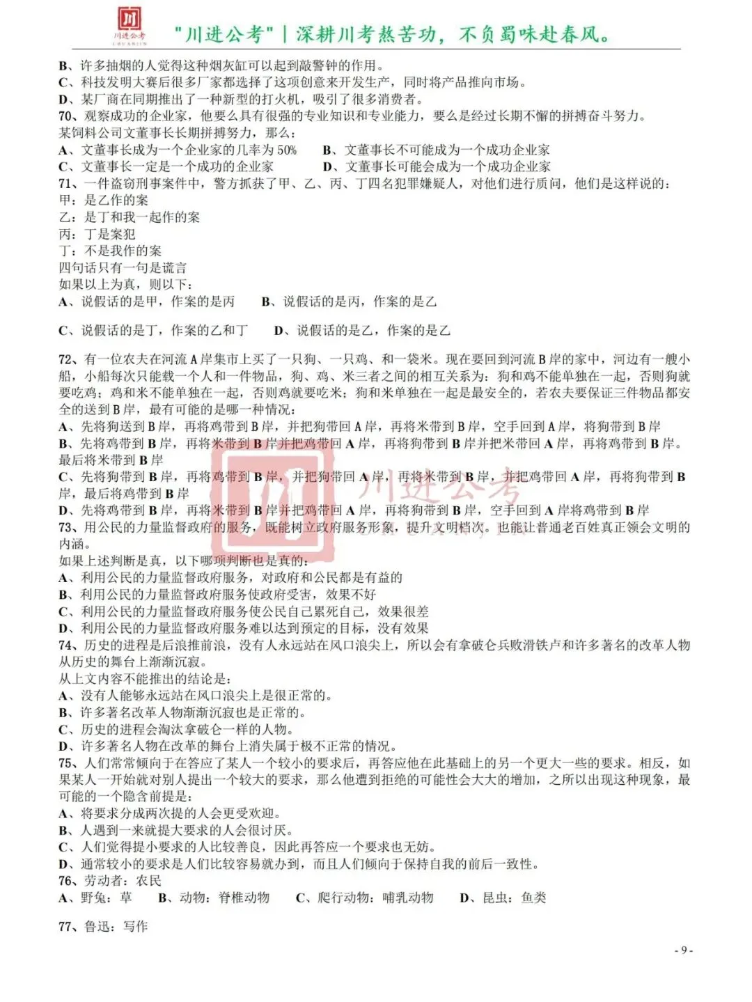 真题分享-348|行测-第4张图片-四季读书网