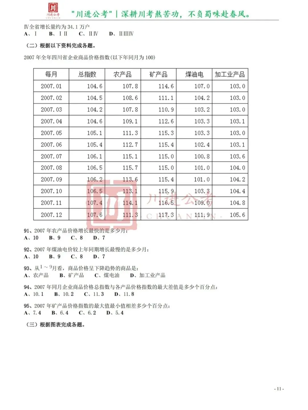真题分享-348|行测-第6张图片-四季读书网