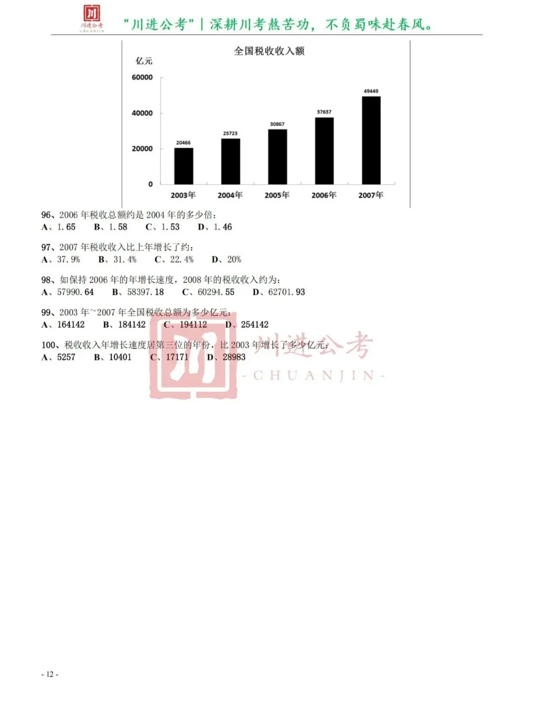 真题分享-348|行测-第7张图片-四季读书网