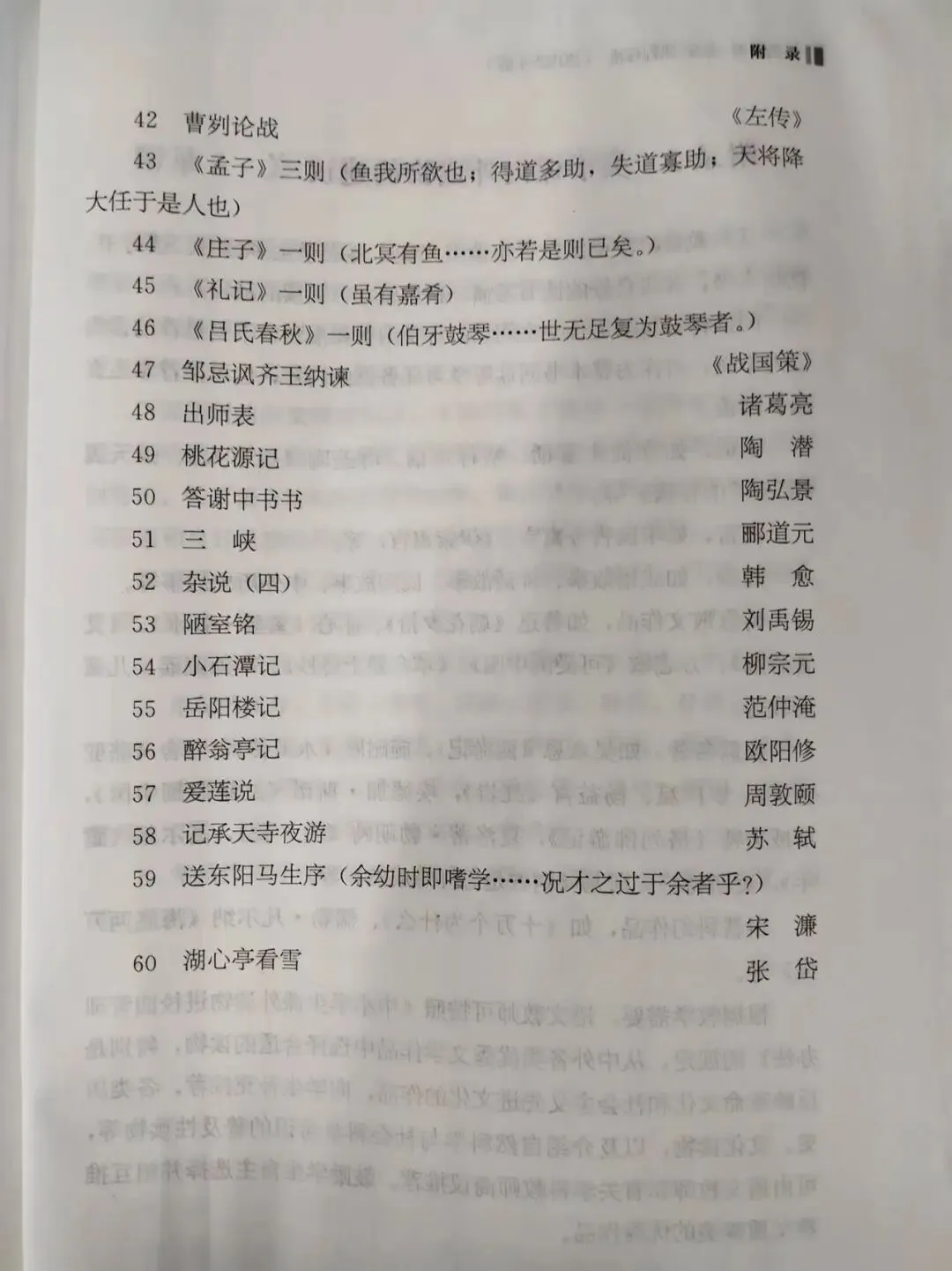 中考文言文必背20篇,名句默写四大主题分类梳理(2027中考必备)-第2张图片-四季读书网