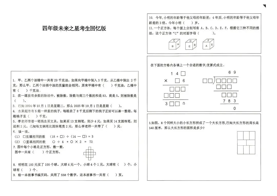 市北未来之星时间定了?!文末可下载往年真题~-第3张图片-四季读书网