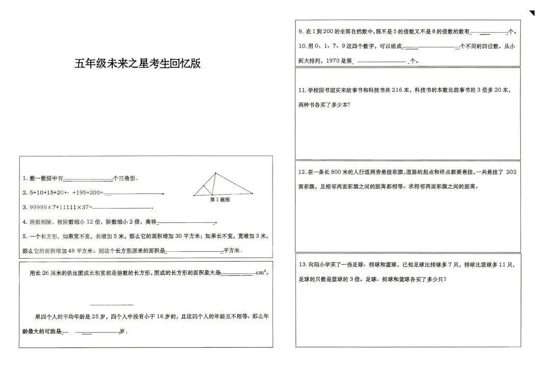 市北未来之星时间定了?!文末可下载往年真题~-第4张图片-四季读书网