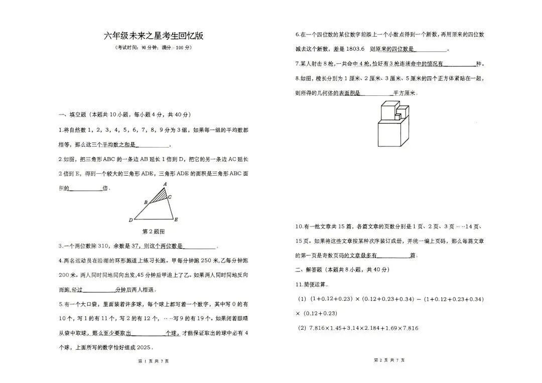 市北未来之星时间定了?!文末可下载往年真题~-第5张图片-四季读书网