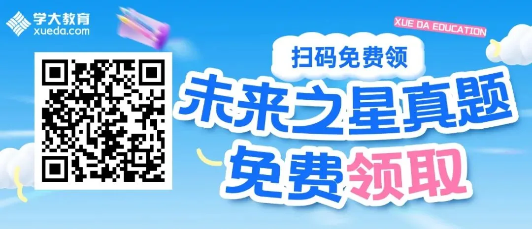 市北未来之星时间定了?!文末可下载往年真题~-第6张图片-四季读书网