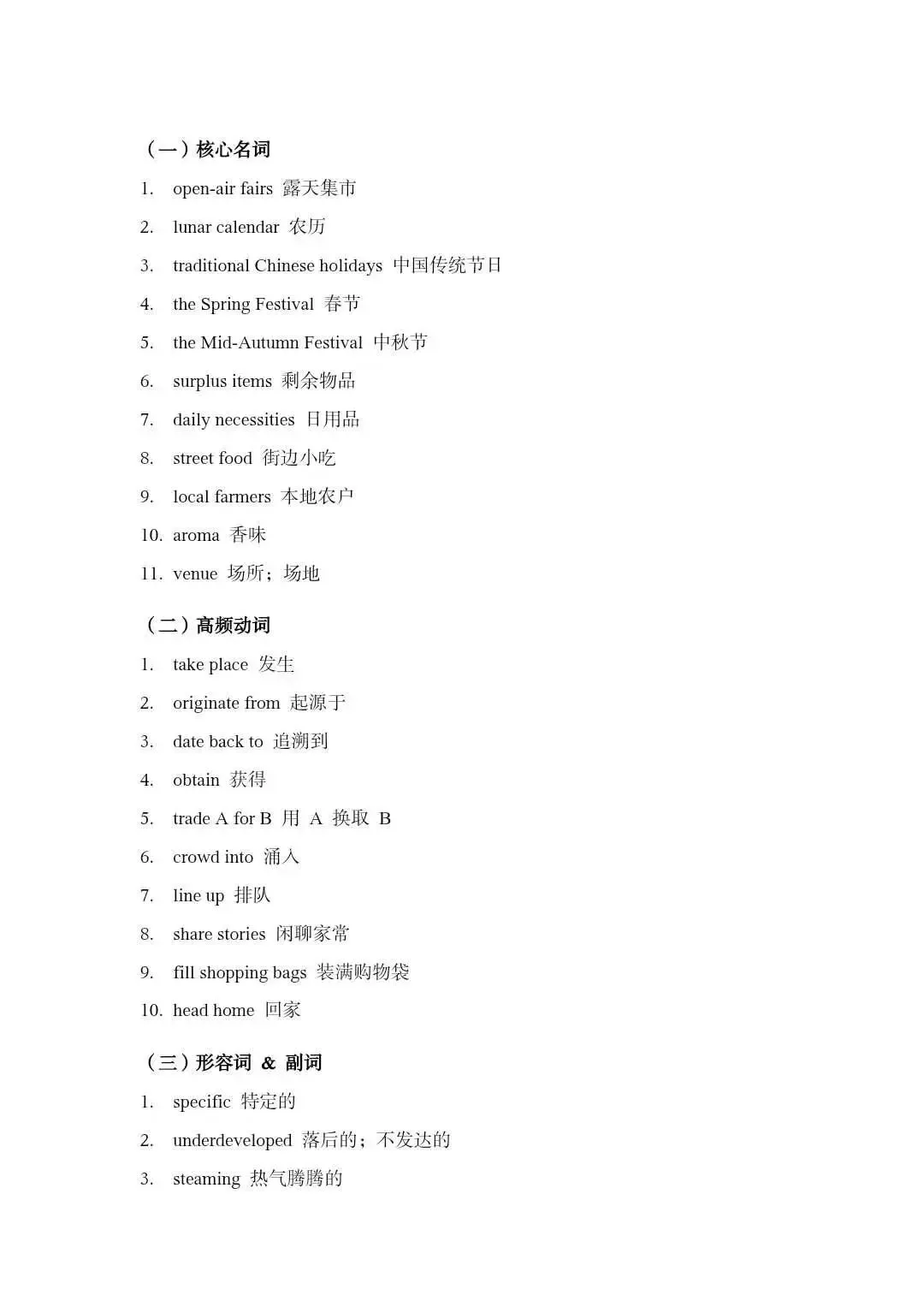 2026年全国Ⅰ卷英语真题二次开发|语法填空:乡土集市里的烟火(二)-第7张图片-四季读书网