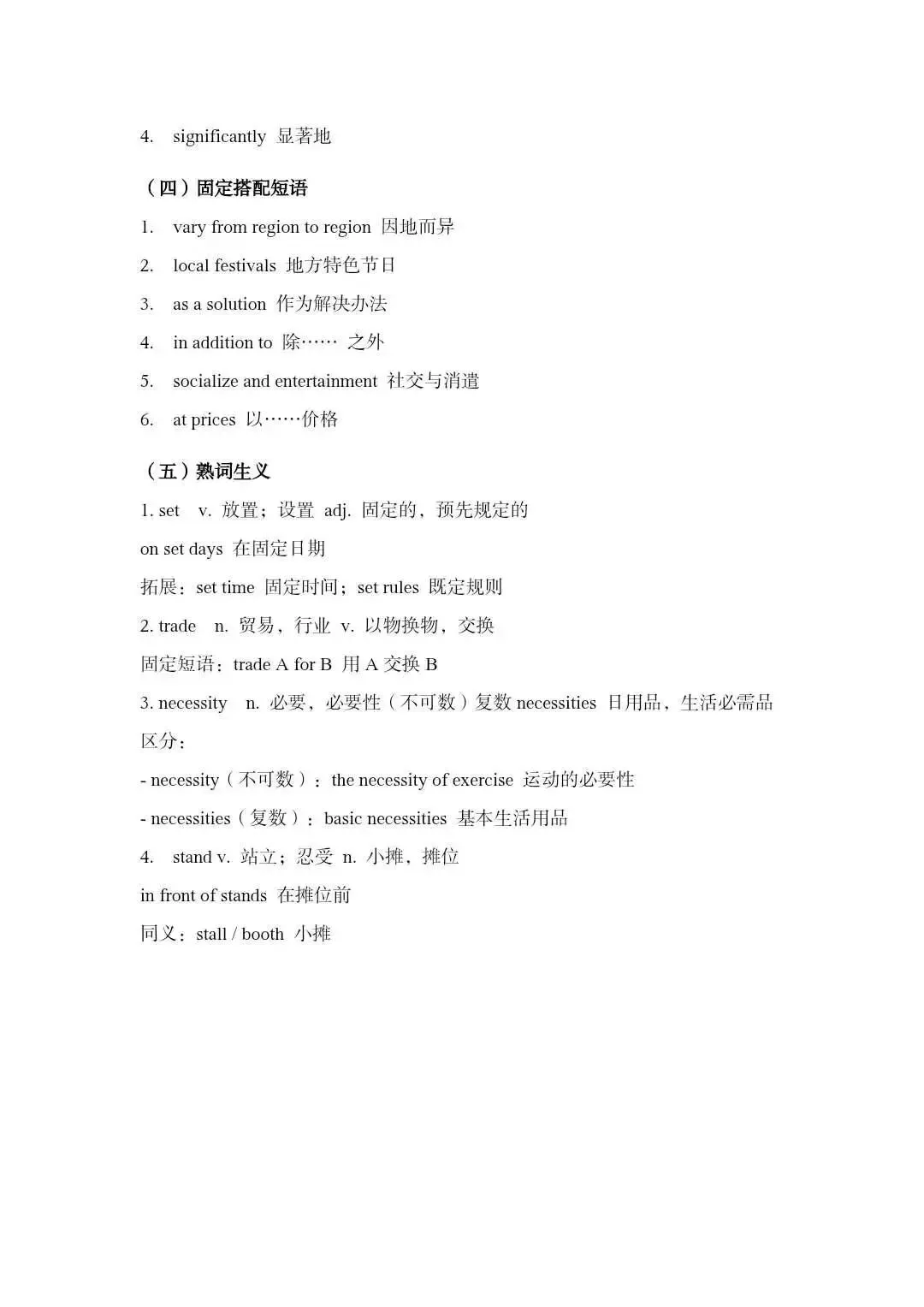 2026年全国Ⅰ卷英语真题二次开发|语法填空:乡土集市里的烟火(二)-第8张图片-四季读书网