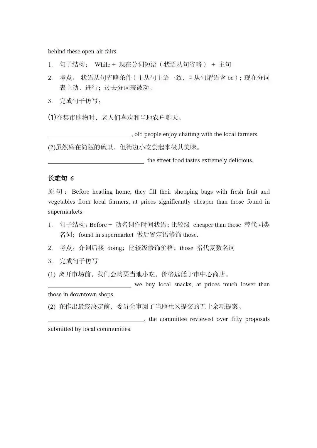 2026年全国Ⅰ卷英语真题二次开发|语法填空:乡土集市里的烟火(二)-第12张图片-四季读书网