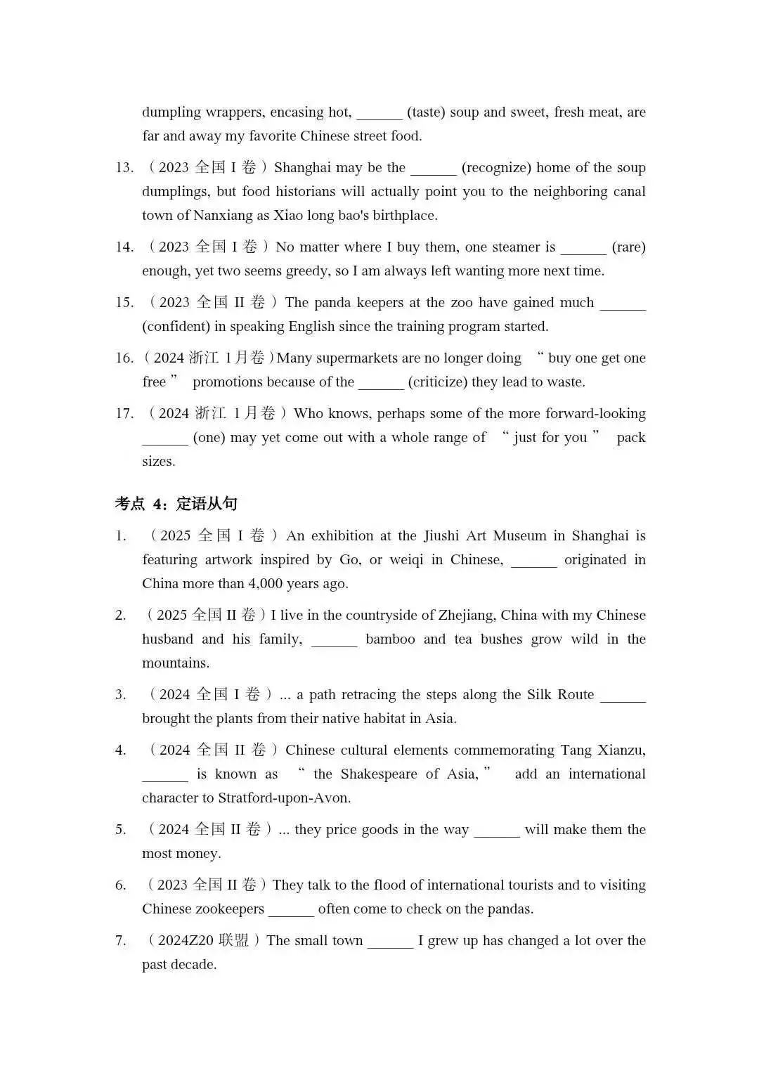 2026年全国Ⅰ卷英语真题二次开发|语法填空:乡土集市里的烟火(二)-第17张图片-四季读书网