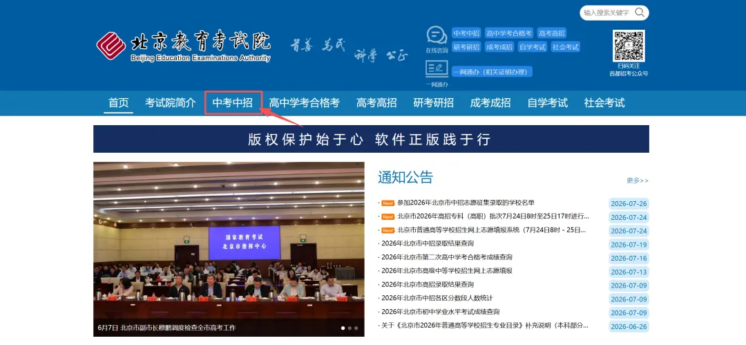 重磅|2026 北京中考统招录取结果今日 12 点开放查询!查询入口、所需材料全整理-第1张图片-四季读书网 重磅|2026 北京中考统招录取结果今日 12 点开放查询!查询入口、所需材料全整理-第1张图片-四季读书网